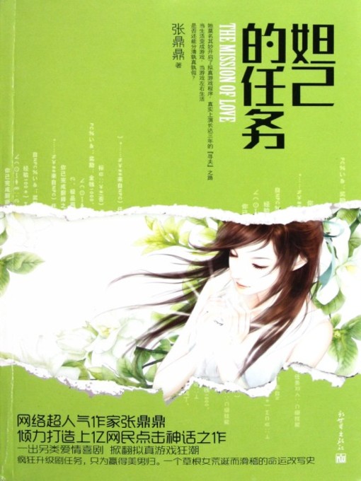 Cover image for 妲己的任务 (Mission for Daji)